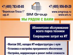 Рекламный модуль для ООО СМ Груп