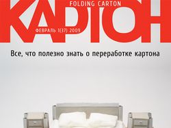 Обложка журнала "Картон"