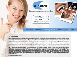 Сайт стоматологической компании!