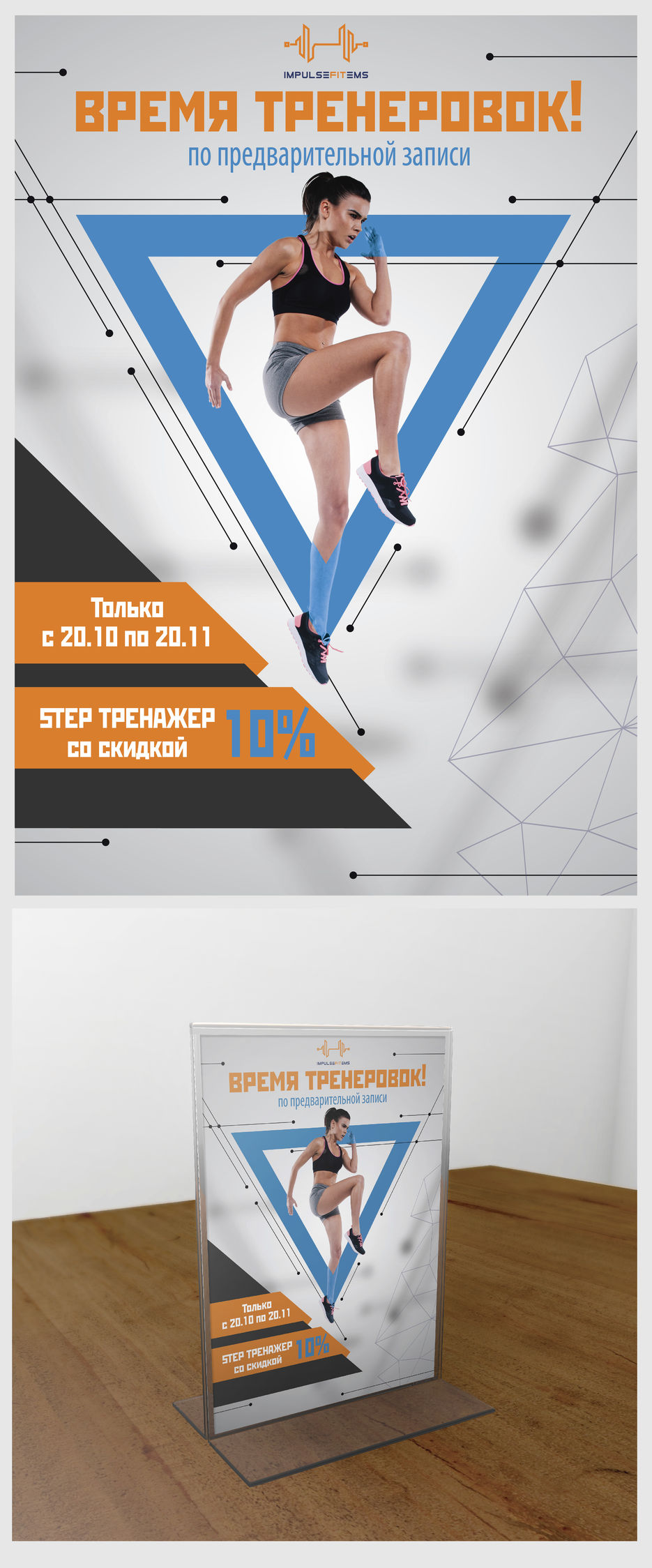 Impulsefitems_настольный держатель_2.jpg