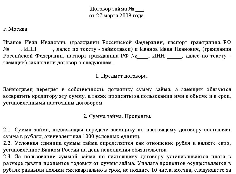 Договор займа.gif