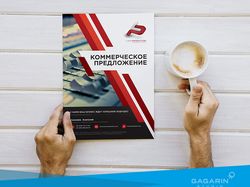 Разработка дизайна коммерческого предложения