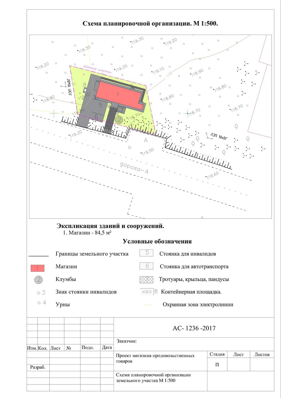 Схема планировочной организации