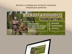 Баннер в слайдер для интернет-магазина
