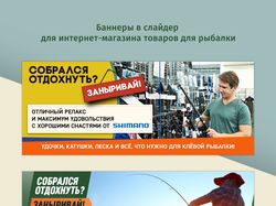 Баннеры в слайдер для интернет магазина
