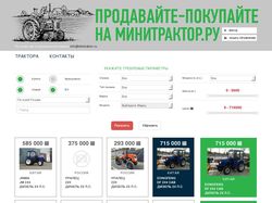 Минитрактор.ру, сайт объявлений