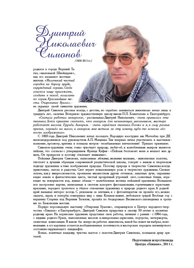 simonov_5.jpg