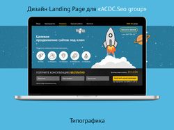 Дизайн Landing Page для «РусАгроПром»