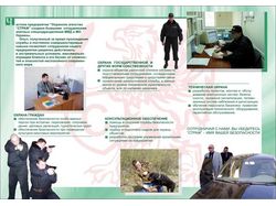 Буклет "Страж"