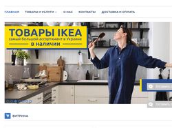 Интернет-магазин товаров от IKEA