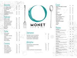 Редизайн меню для кафе "Моне" вновом стиле