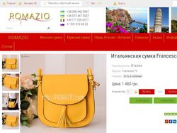 Наполнение ИМ женских сумочек romazio.com