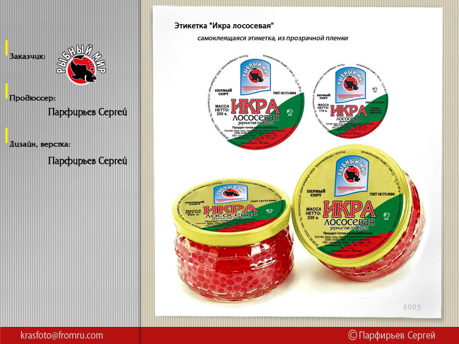 Этикетка для красной икры.jpg