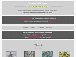 Сайт визитка для продажи акварельных картин