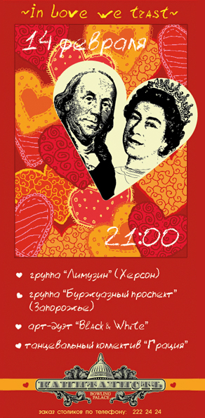 Флаер 14 февраля.jpg