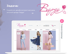 Интернет-магазин женской одежды Varda