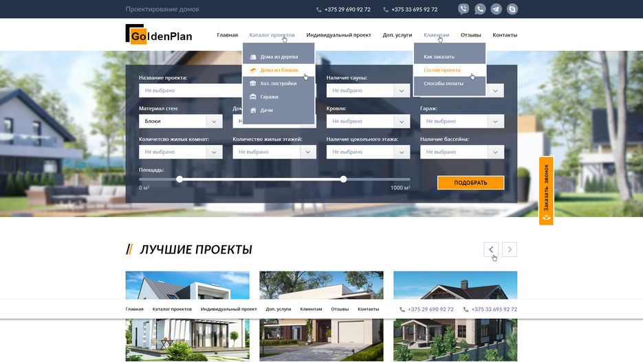 Golden-Plan_Главная(выпадающее-и-статическое-меню).jpg