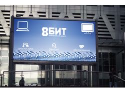 8Бит