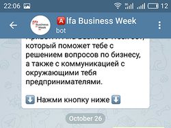 Чат-бот "Alfa Business Week"