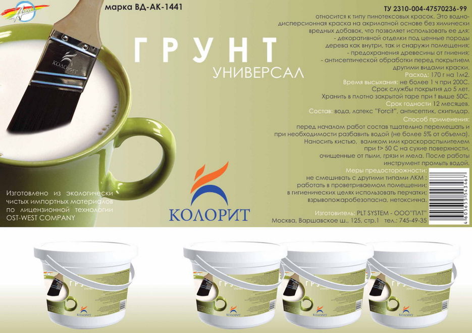 Этикетка грунтовка Колорит.jpg
