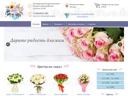 Интернет магазин Цветов.