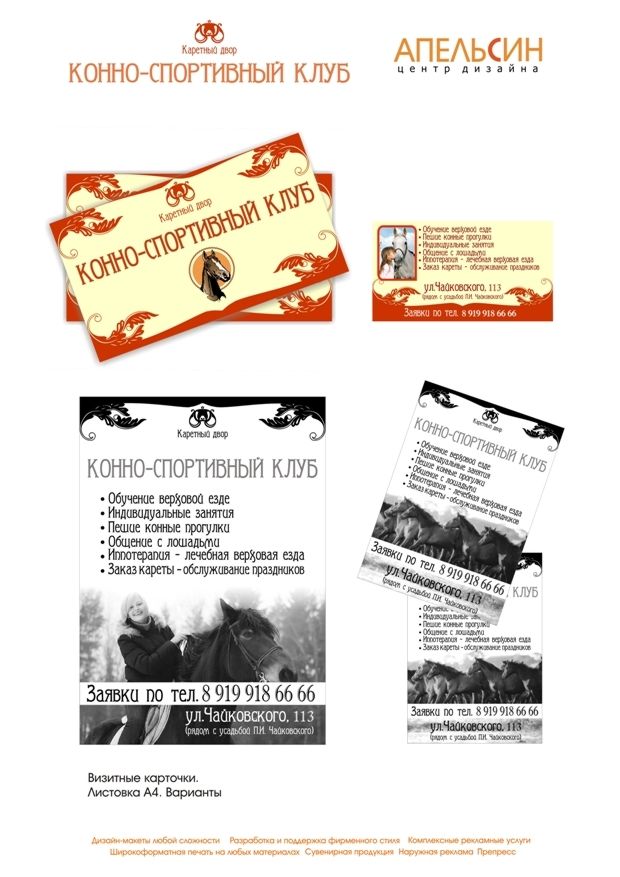 Листовка + визитки "Конно-спортивный клуб".jpg
