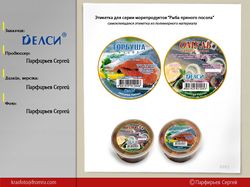 Рыба - этикетка