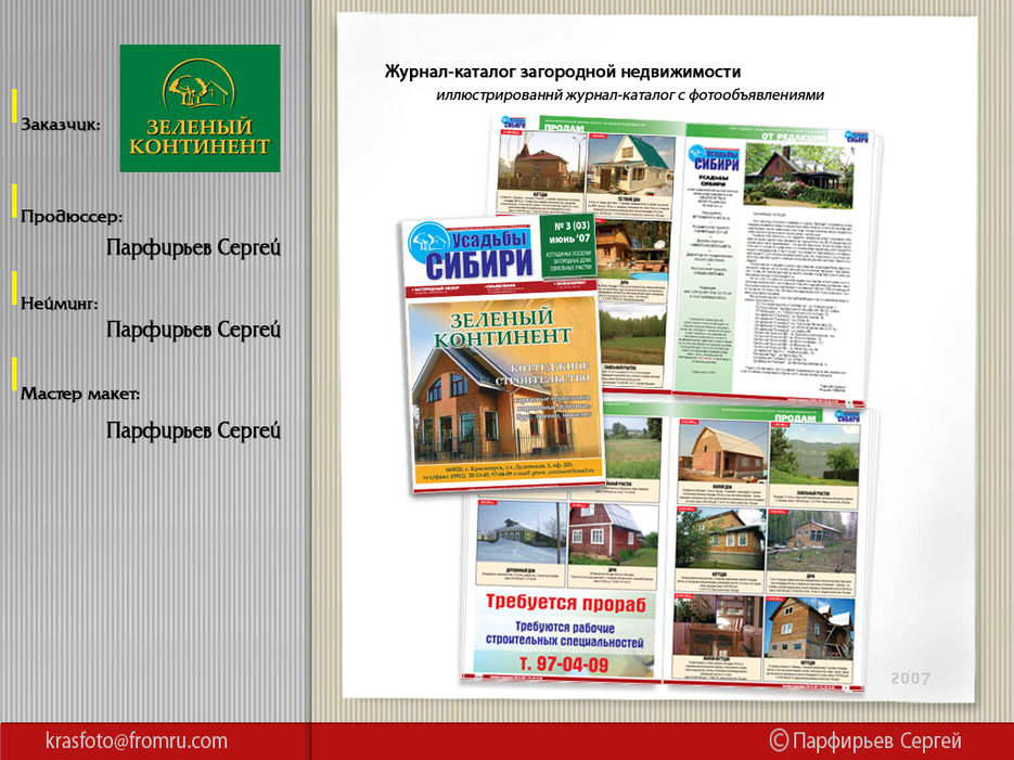 Усадьбы Сибири - журнал.jpg