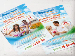 Дизайн листовок А5 для жилого микрорайона
