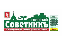 Логотип для газеты Городской Советникъ