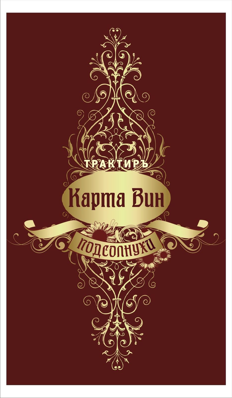Карта вин.jpg
