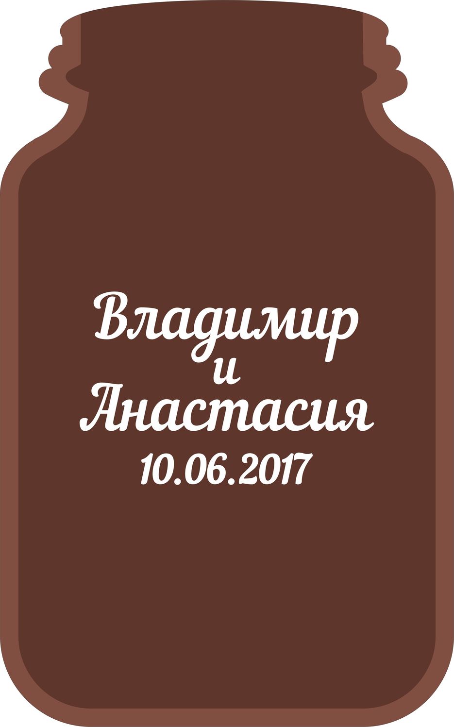 Банка сладких пожеланий.jpg