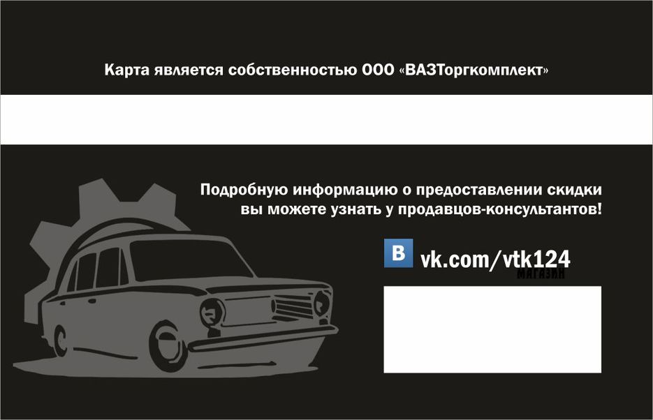 Дисконты_оборот.jpg