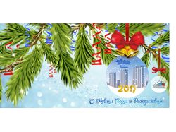 Новогодняя открытка