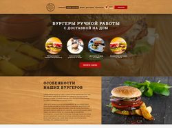 Сайт для бургерной в Москве.
