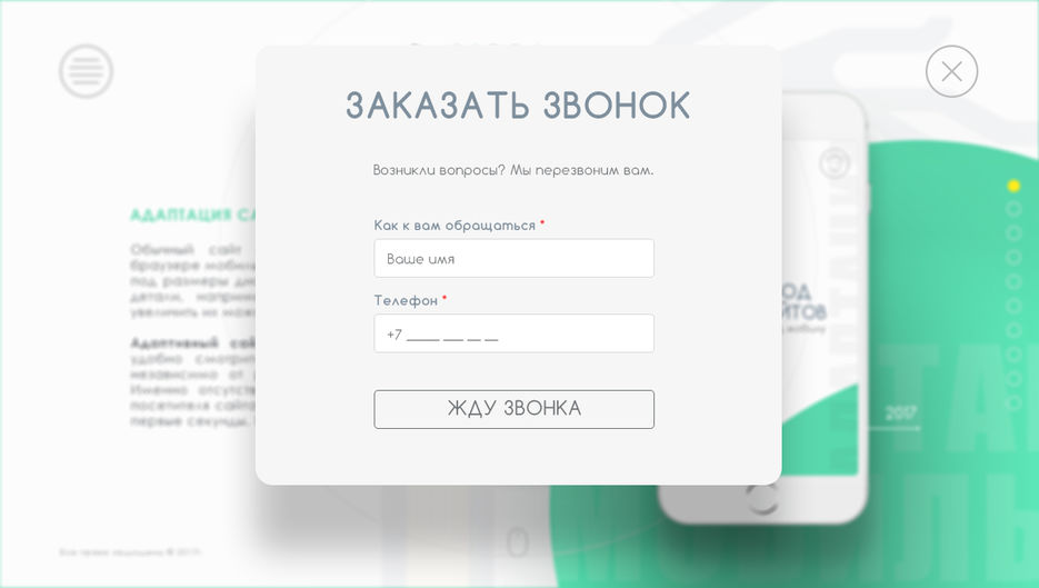 завод сайтов - адаптация под мобилу - заказать звонок.jpg
