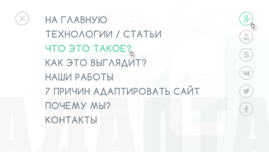 завод сайтов - адаптация под мобилу - раскрытое меню.jpg