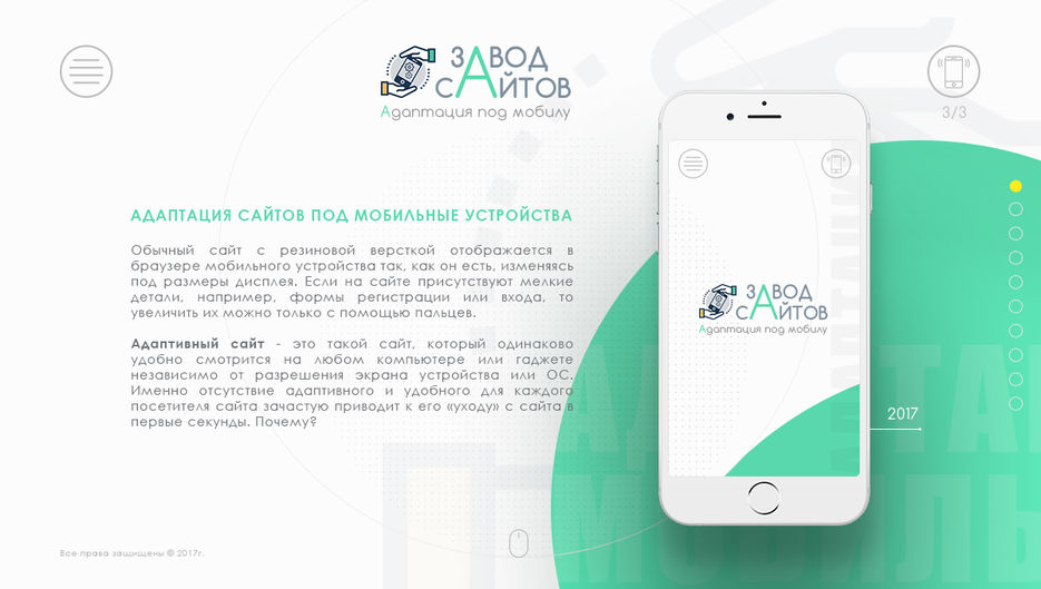завод сайтов - адаптация под мобилу 1 экран.jpg