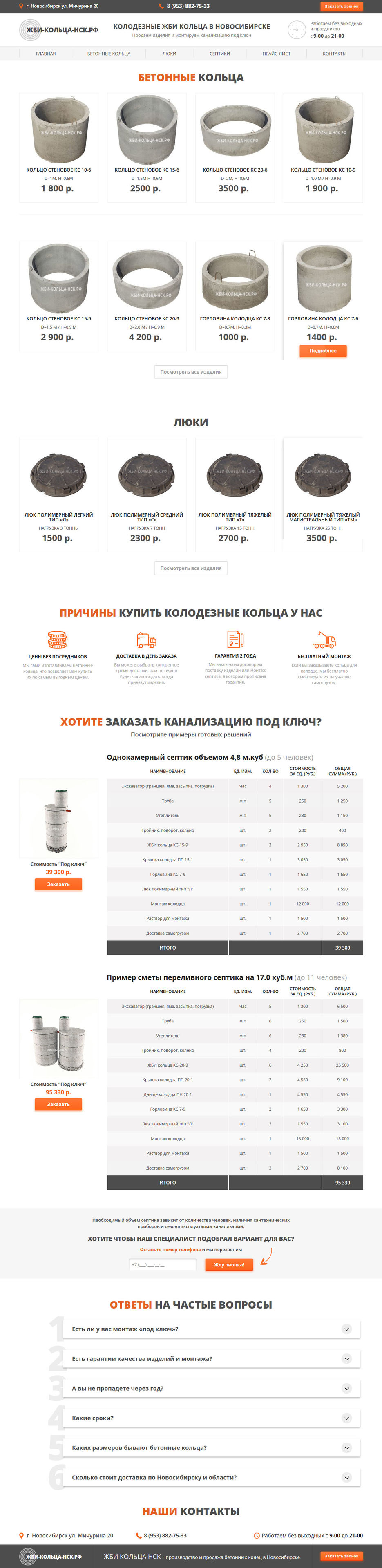 FireShot Capture 002 - ЖБИ кольца в Новосибирске - купи_ - http___xn-----7kccynpcgwh4bzd9d.xn--p1ai_.jpg