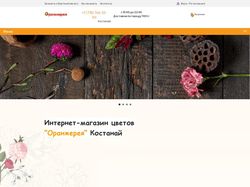 Внедрение qiwi на сайт  цветов orangereya.kz