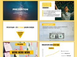 "PrezentON" -презентация для защиты бизнес-проекта