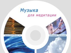 Музыка для медитации