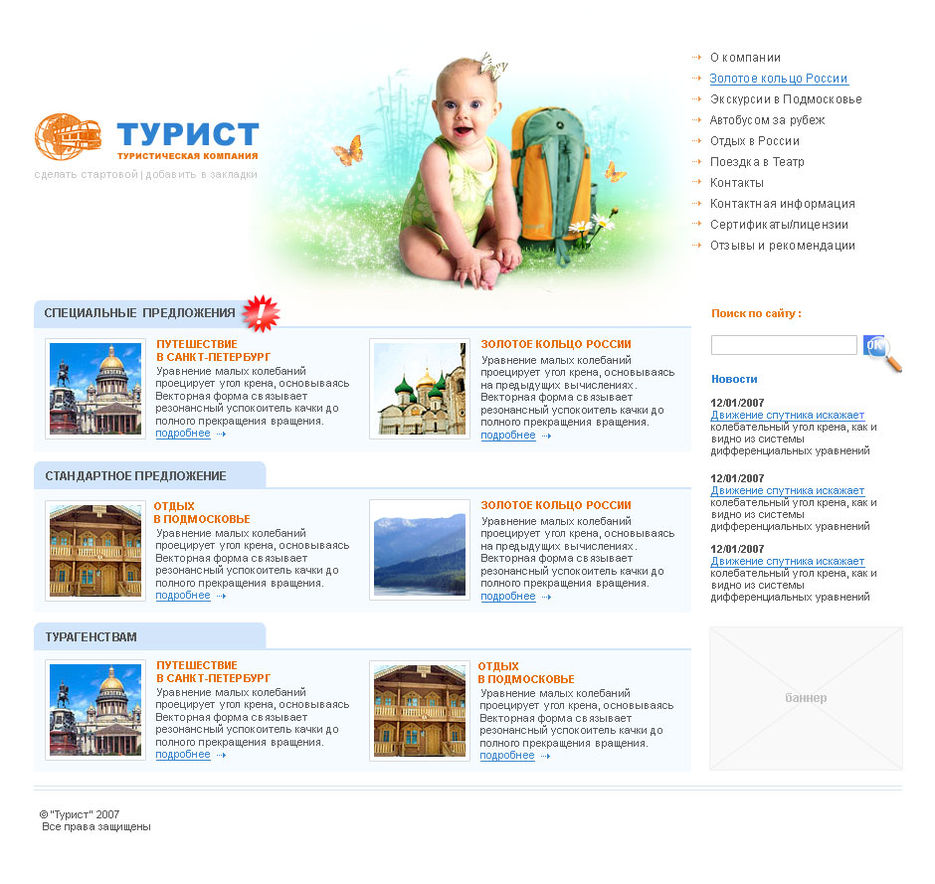турист-весна.jpg