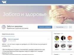Забота и Здоровье - Вконтакте
