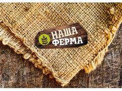 Логотип "НАША ФЕРМА"