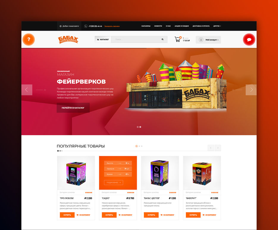 Бабах.Главная.Превью для Freelance1.jpg