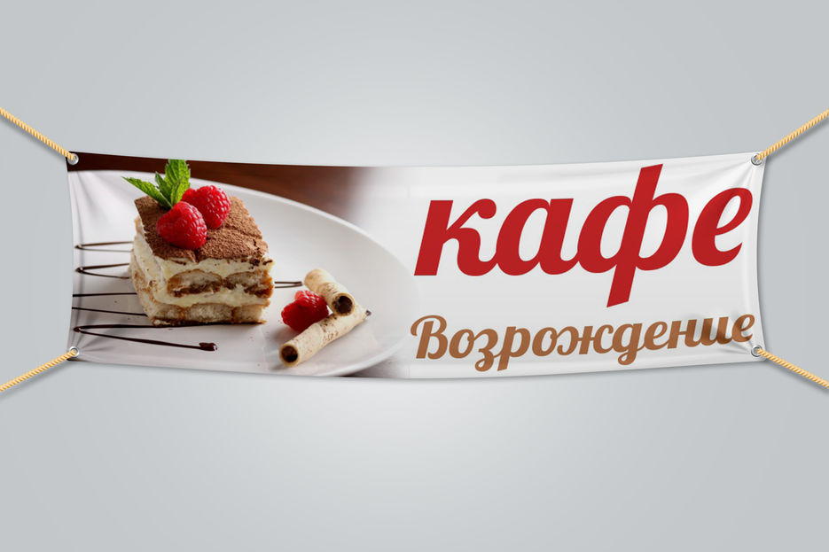 Баннер для кафе картинки