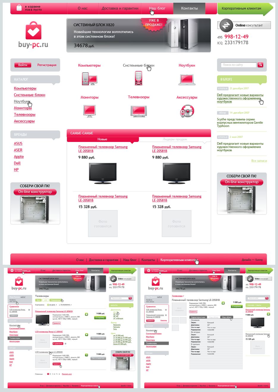Buy-pc.ru — интернет-магазин компьютерной техники.png