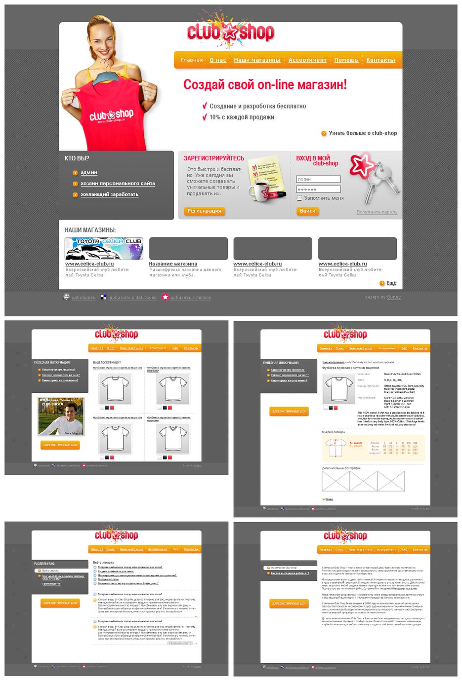 Club-shop — сеть магазинов клубной атрибутики.png
