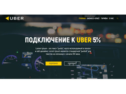 Дизайн сайта Uber